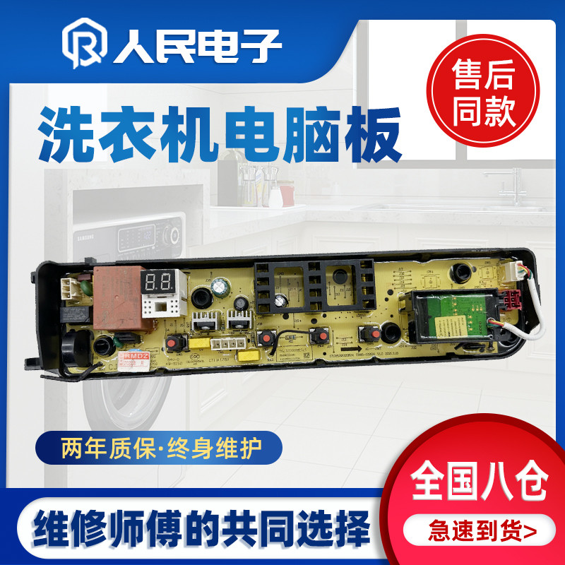 适配小天鹅洗衣机TB90Q808WCLT电脑板控制线路主板17138000032304
