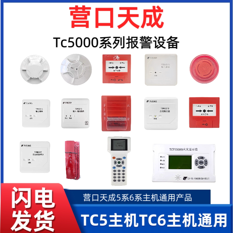 营口天成烟感TC5131烟感温感手报声光消报输入模块输入输出编码器