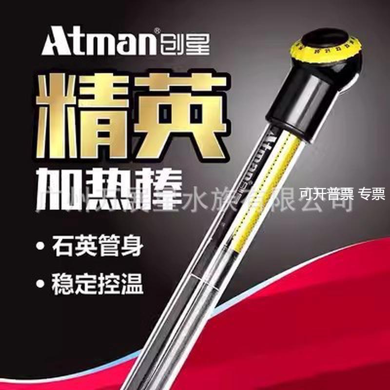 鱼缸加热棒Atman创星鱼缸水族箱加热棒自动恒温防爆乌龟缸加温棒