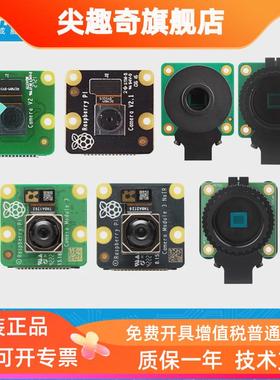 树莓派官方摄像头系列Raspberry Pi HQ Camera Module 3 NoIR V2