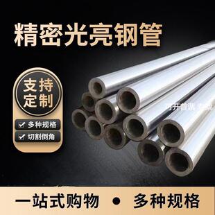 20号精拉管切割倒角金属配件钢筋套筒用45#小口径光亮精密钢管