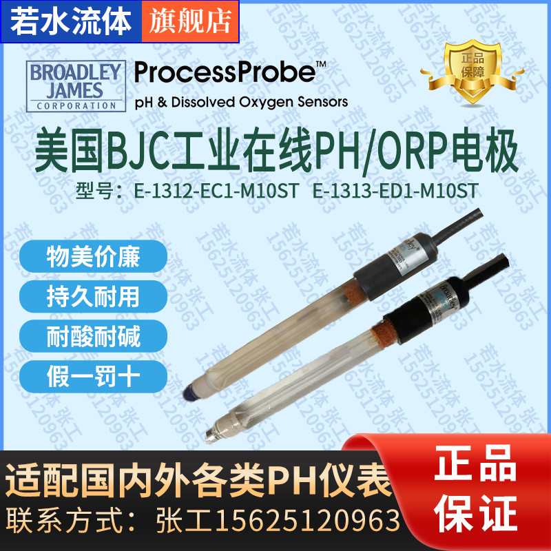 E-1312-EC1-M10ST美国BJC玻璃PH电极在线ORP探头E-1313-ED1-M10ST
