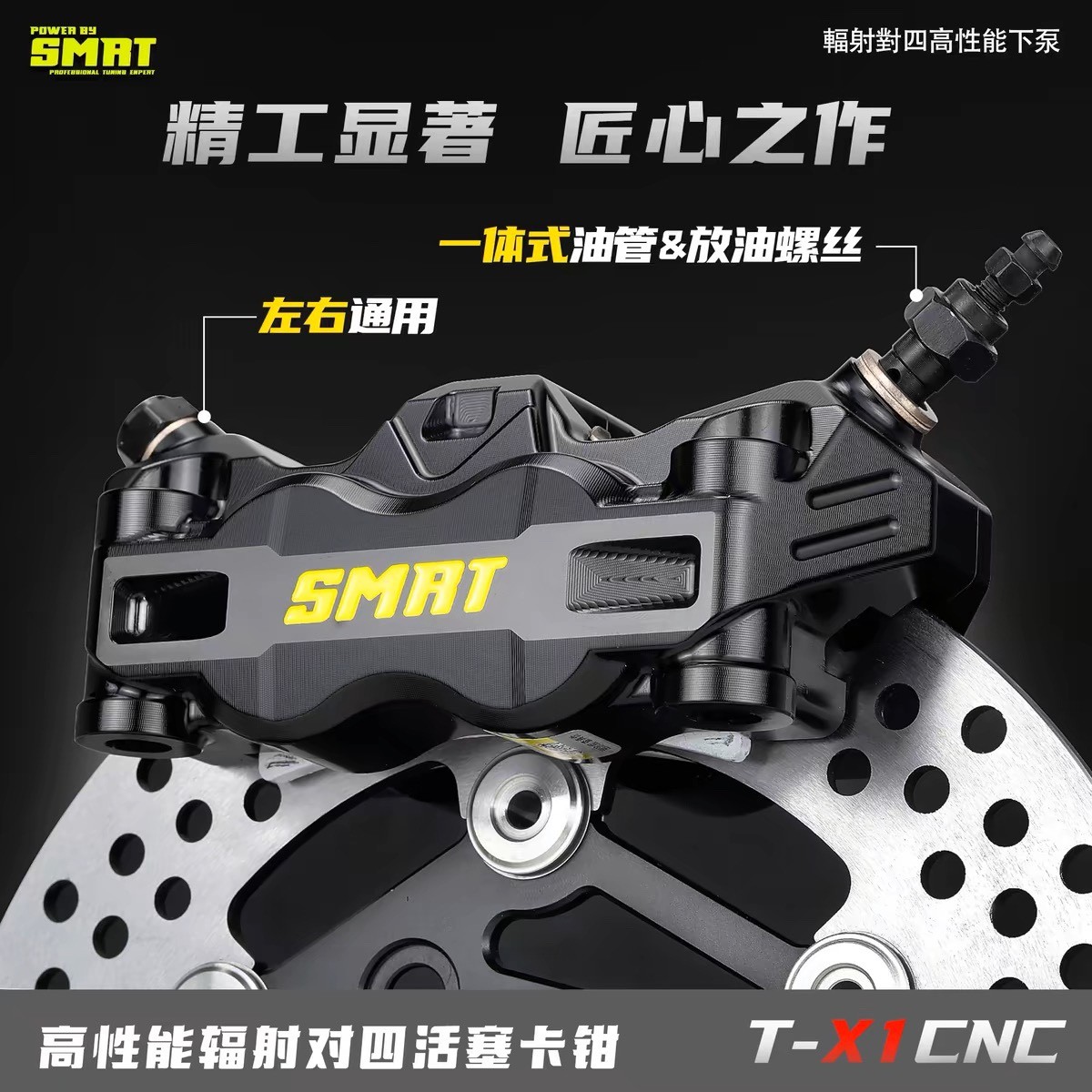 SMRT大辐射钛合金活塞卡钳改装小牛电动车九号E/Mz极核机械师刹车