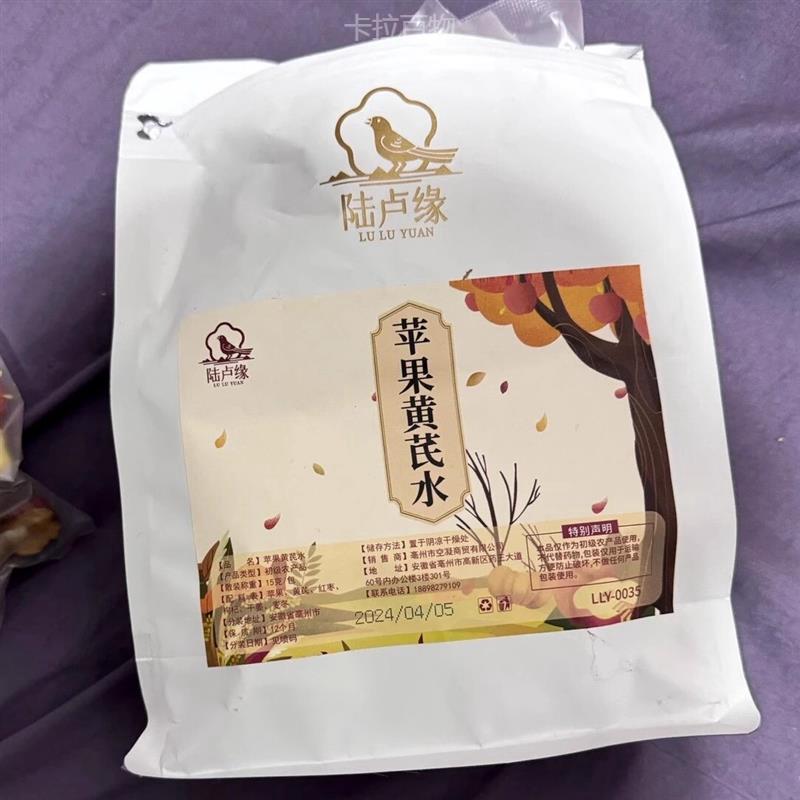 苹果黄芪素颜水正宗苹果干泡水代用茶花果茶组合型花茶