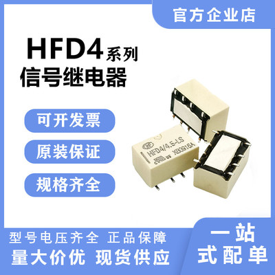 原装小型信号继电器HFD3 HFD4-5 3 12 24VDC-S SR S1R HFD31 G6K