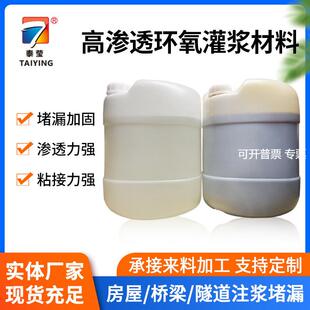 高渗透改性环氧灌浆料瓷砖空鼓胶屋顶防水涂料地铁隧道防水涂料