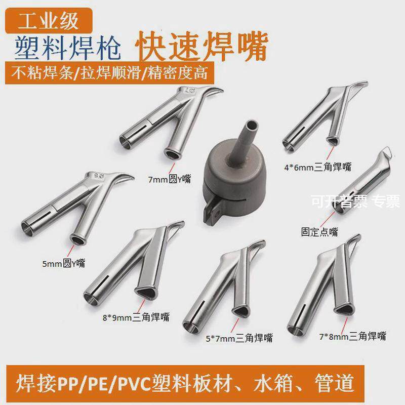 三角焊嘴PVD热风塑料焊枪配件固定点嘴圆Y嘴标准嘴PP拉嘴风嘴