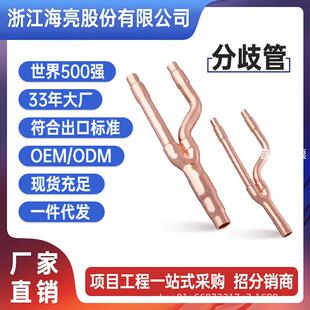 海亮 紫铜管配件分歧管 直管盘管连接配件制冷配件分支器工程