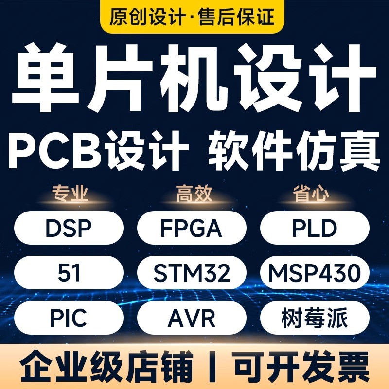 51单片机设计定做stm32物联网protues仿真实物代开发系统控制项目