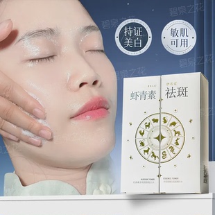 碧泉之组合套装虾青素极光水伊思棠美白祛斑淡斑精华液二代加强花