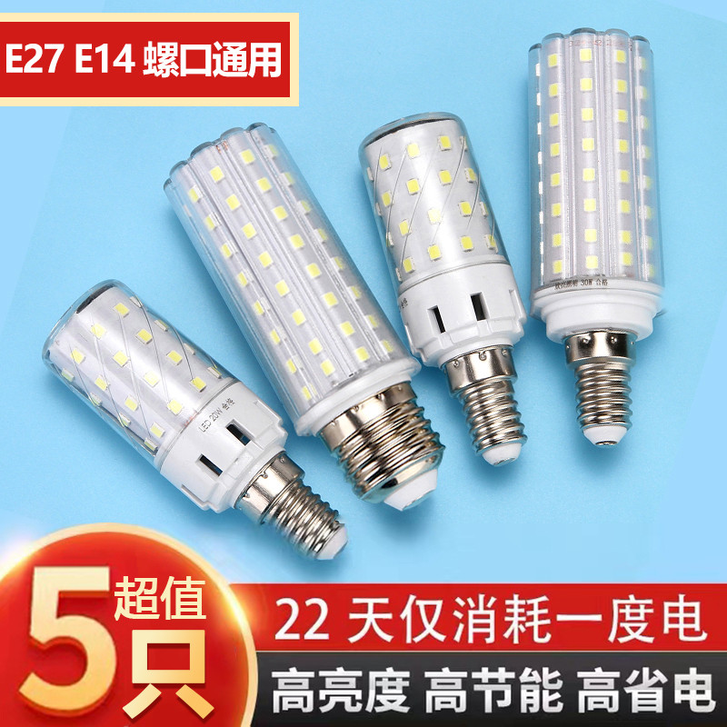 led灯泡节能灯E27E14小螺口玉米灯壁灯家用超亮吊灯白光三色变光