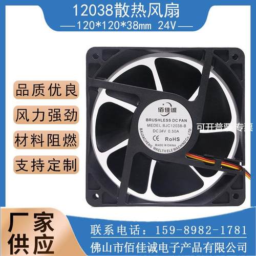 直销DC12038直流风扇 24V滚珠三线测速报警功能散热风扇12cm