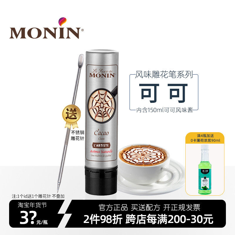 莫林巧克力酱可可雕花笔摩卡咖啡拉花神器雕花摩卡焦糖酱小瓶糖浆