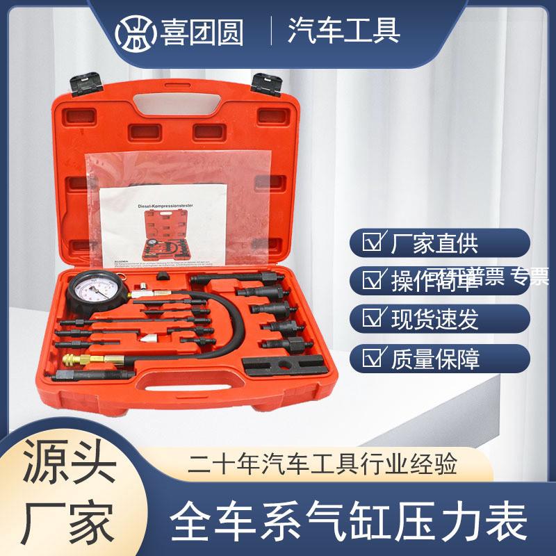 专供 全车系气缸压力表 柴油机气缸表TU-15B 柴油气缸压力