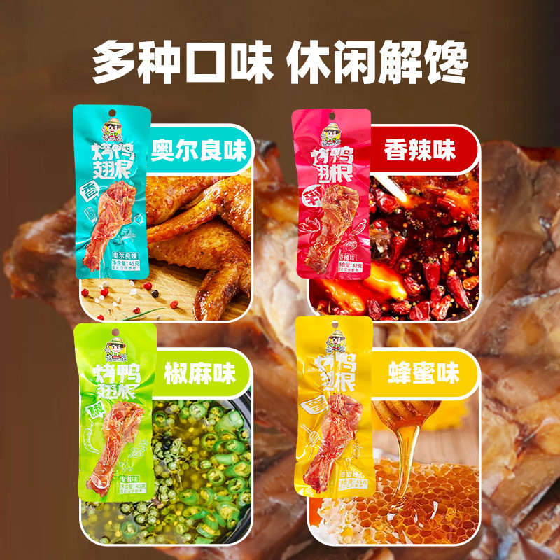 馋一家烤鸭翅根蜜汁烤腿小鸭腿麻辣即食卤味熟食宿舍办公解馋零食
