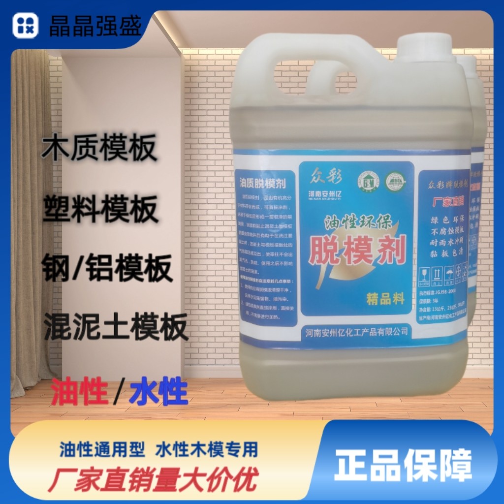 钢铝塑料模具脱模剂水性木模油性通用型建筑模板混凝土脱模剂包邮