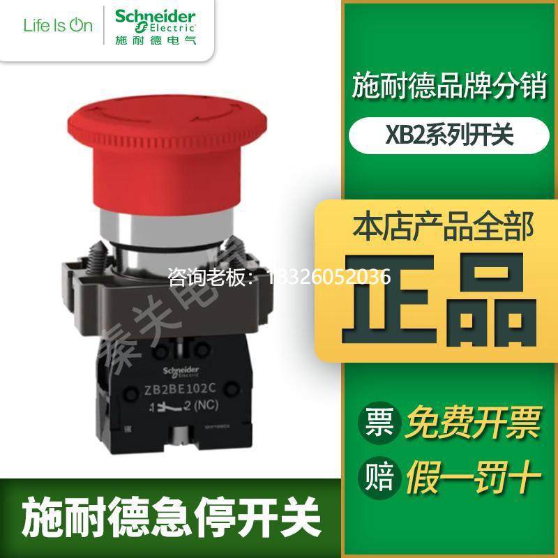拍前询价施耐德蘑菇头急停按钮开关XB2BS542C旋转复位XB2BS442C急