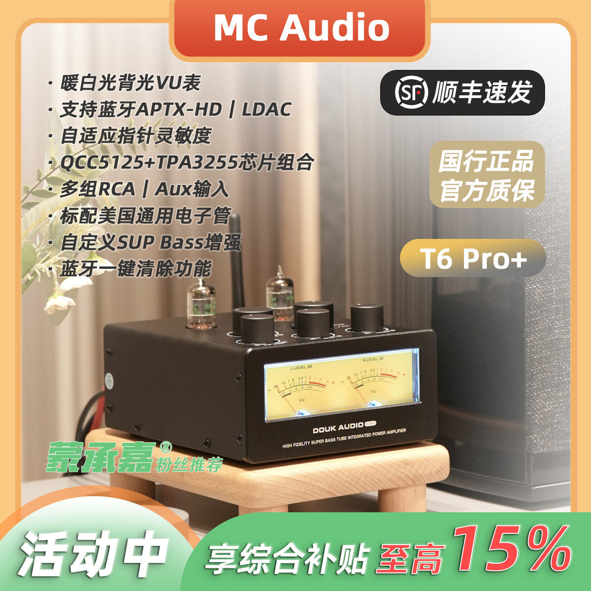 Douk Audio T6 Pro蓝牙胆机合并式功放 HiFi音响系统 实木底座 32