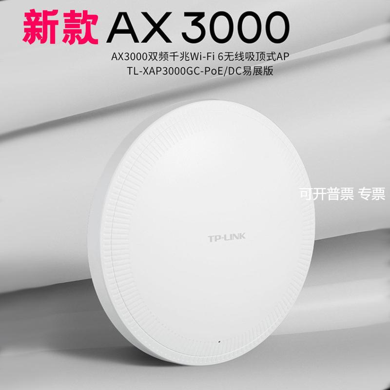 TP-Link TL-XAP3000GC-POE易展版吸顶AP面板WIFI6无线千兆AX3000