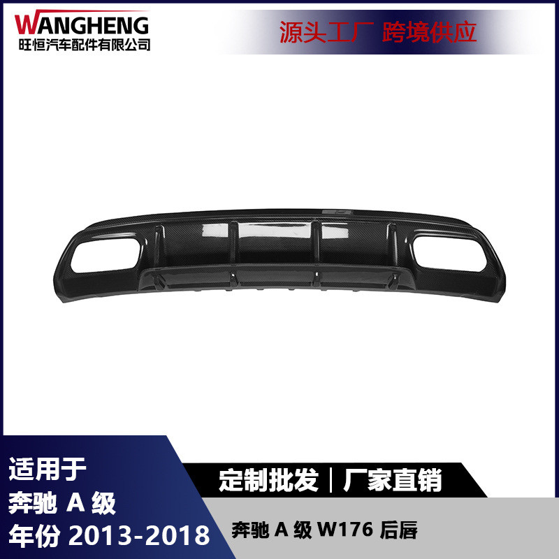 适用于奔驰A级W176改装后唇碳纤维后保险杠包围扩散器汽车配件