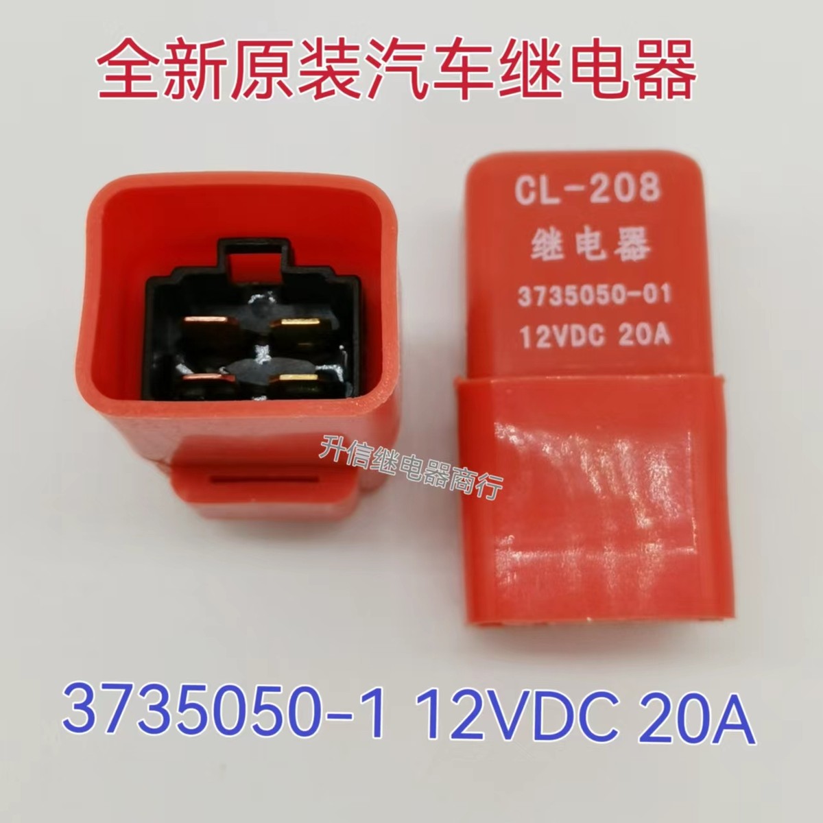 CL-208 汽车空调中控直流电磁电子功率继电器3735050-01 12VDC20A