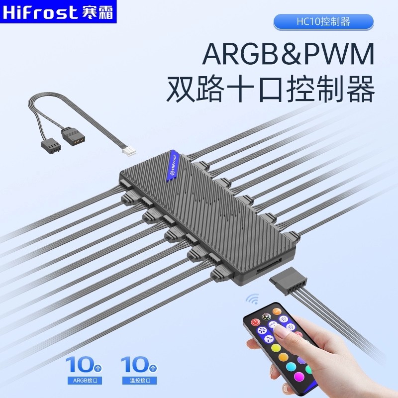 寒霜5V3针ARGB控制器带遥控器电脑机箱风扇神光同步PWM温控集线器