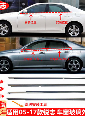 适用05-09.10-17款锐志车门玻璃外压条防水条车窗外压条密封胶条