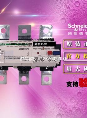 拍前询价进口TeSys F施耐德三极热过载继电器 LR9F7375 200-330A