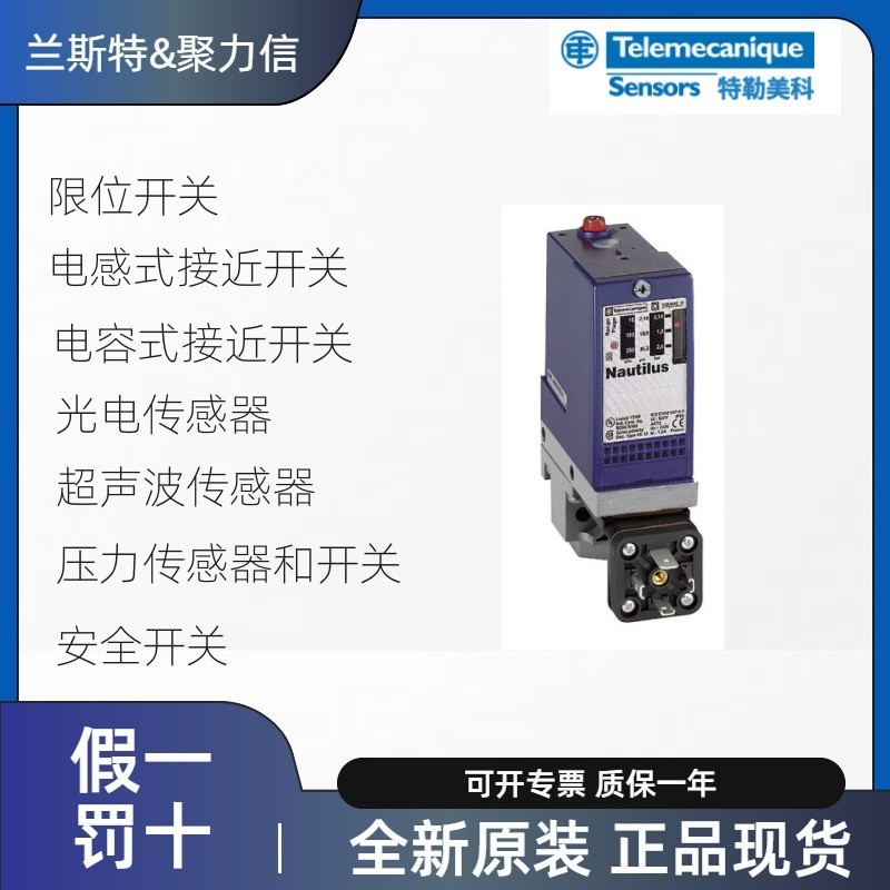XMLA300D2S11  特勒美科Telemecanique 限位开关 接近开关 光电