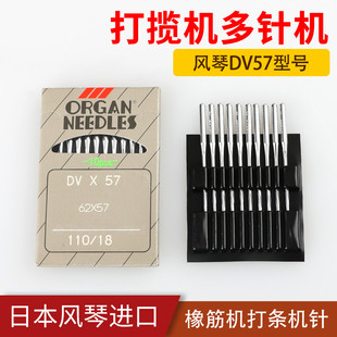 57工业缝纫机日本进口打揽机多针机橡筋机打条机针 风琴机针DV