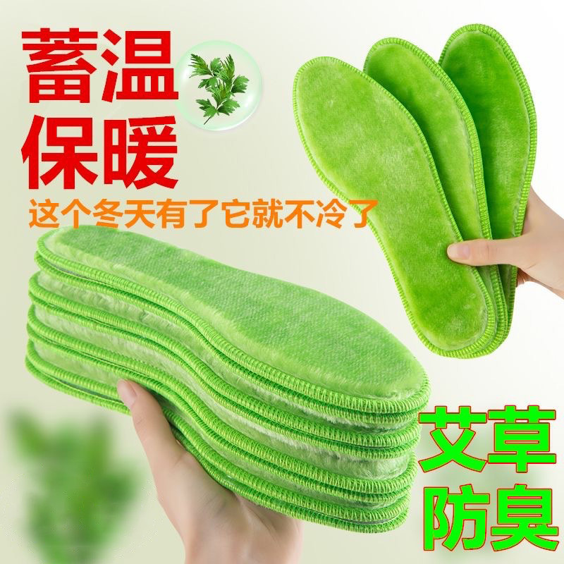 加绒加厚保暖鞋垫艾草防臭男女款毛毛冬季吸汗防寒防冻脚柔软舒适