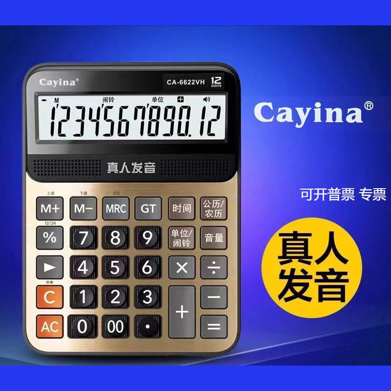 Cayina嘉亿能语音计算器CA-6622V真人语音发音大号财务办公计算机