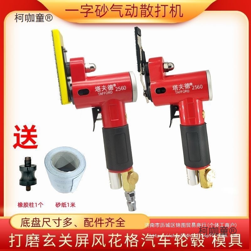 气动打磨机一字砂散打机往复式木工花格长方形异形家具模具麦太保