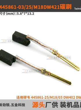 CarbonBrush电刷适用得韦DW402 DW421/445861-25/M18/445861-03