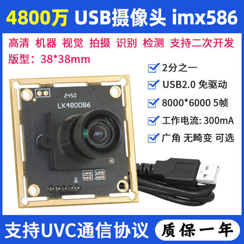 4800万高清imx586电脑安卓图像识别检测USB工业摄像头PCBA模组