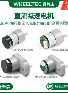 MG513直流减速电机MG513X马达测速两轮平衡小车带GMR霍尔编码器