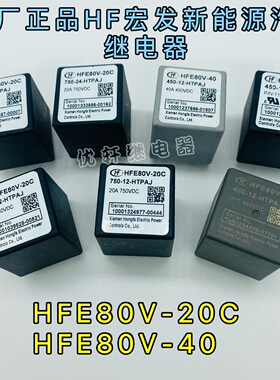 HFE80V-40/450-12 24-HTPAJ Q2J宏发高压接触器直流继电器40A450V