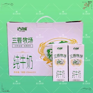古城纯牛奶三晋牧场盒装营养饮品乳制品高品质蛋白钙奶早餐纯牛奶