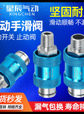 星辰气动滑动开关排气/手推/手滑阀 MS/XCKG2分/3分 (HSV-08)