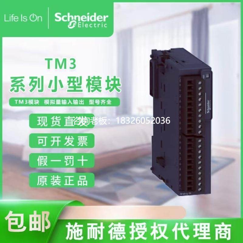 拍前询价模块TM3DI16/AI8/TI4/TM3DQ8R/16R/T/AM6/I32K/TM3AQ2/AQ