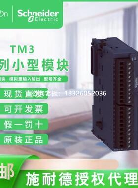 拍前询价模块TM3DI16/AI8/TI4/TM3DQ8R/16R/T/AM6/I32K/TM3AQ2/AQ