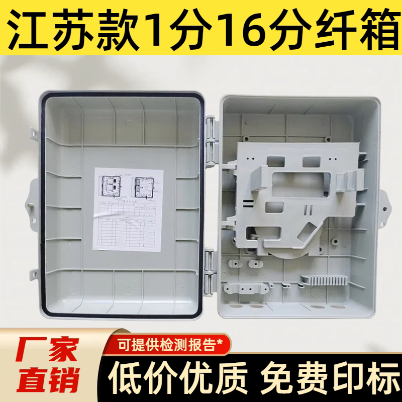光纤分纤箱1分16光缆分线箱光分路器箱24芯壁挂楼道分光箱插片式