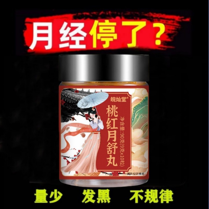 正品玉灵膏舒月御颜膏官方店暖宫饮玉灵膏气血双补膏桃红月舒膏