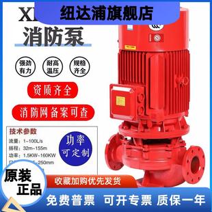 消防水泵高扬程消火栓泵自动喷淋泵消防增压稳压设备成套 XBD立式
