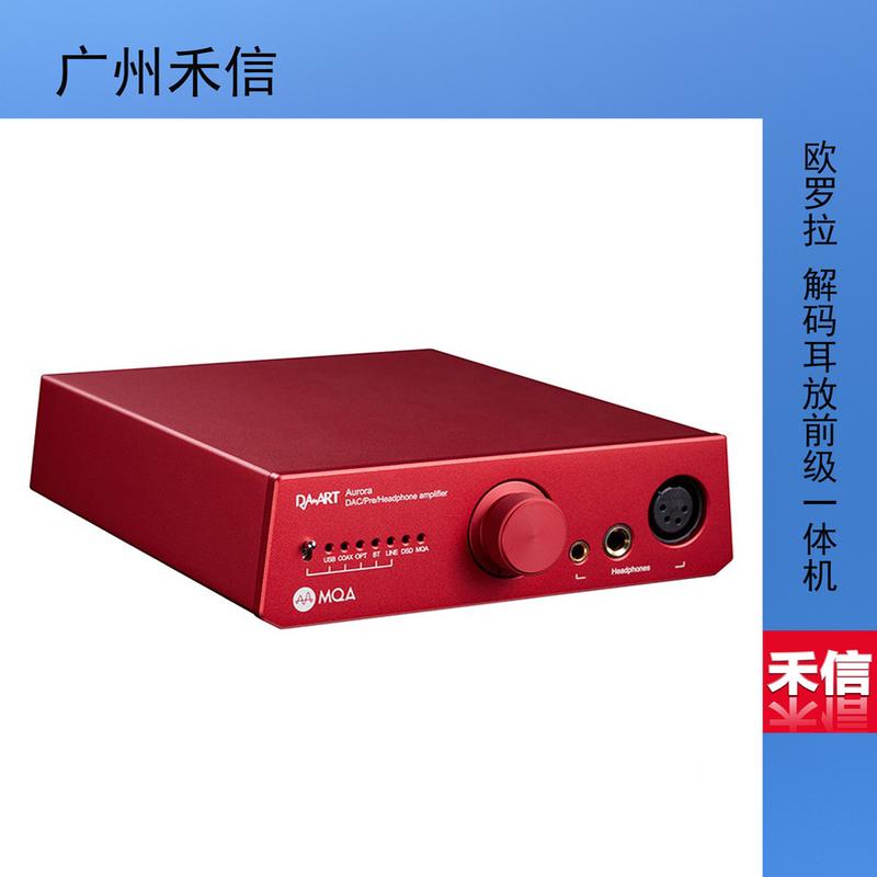 Yulong 钰龙Aurora欧若拉MQA全平衡DAC蓝牙解码耳放前级一体机