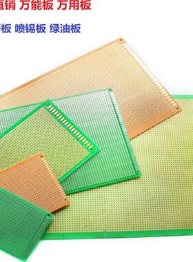 5x7-15x20 电路板 单面喷锡 绿油玻纤板 万能板 洞洞板 万用板pcb