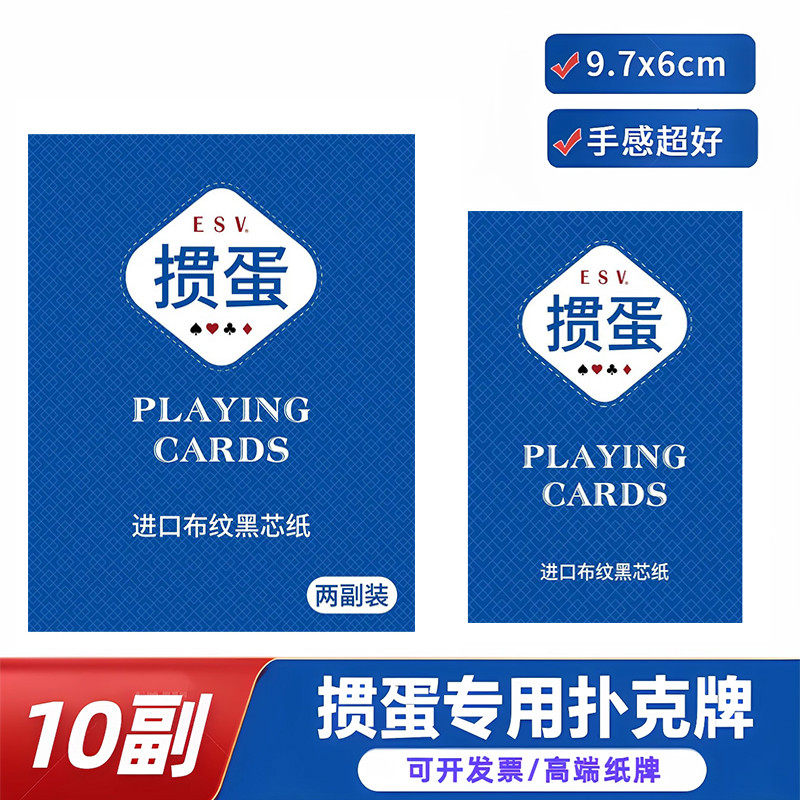 掼蛋专用扑克牌高端惯蛋朴克大尺寸贯蛋比赛纸牌ESV高级卜克批发