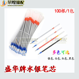 专用皮革布料画线定位银色笔银笔芯水银笔 盛华牌优质水银笔芯服装