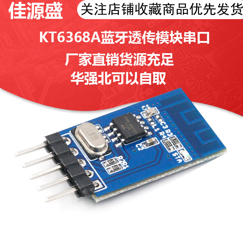 KT6368A蓝牙透传模块串口透传数据通讯模块支持蓝牙5.1BLE/2.1SPP