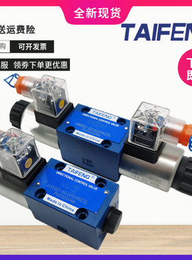TAIFENG泰丰电磁阀4WE 6/10 E/D/Y/J/G/H-50/AW220-50 AG24 NZ5L